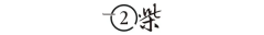 本年6·18期
